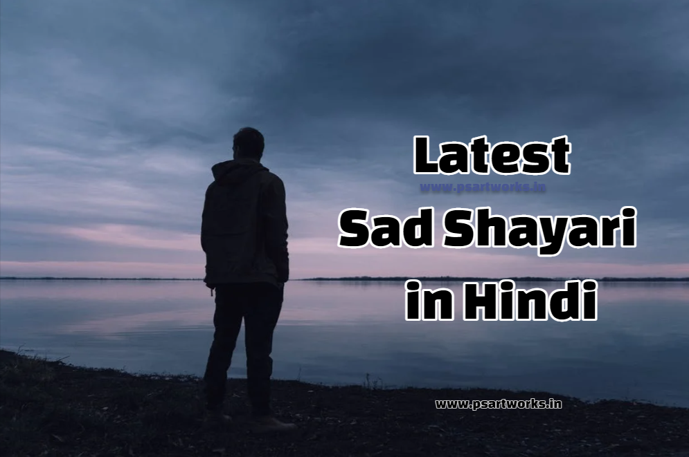 Sad Shayari – Latest शायरी in Hindi Status Image for FB, Whatsapp, Instagram