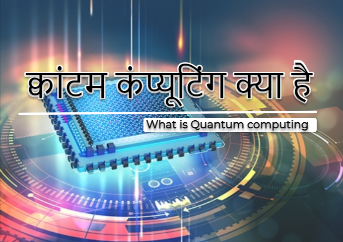 What is Quantum computing